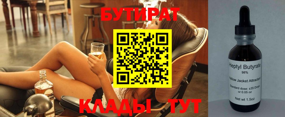 БУТИРАТ вода  Вход с VPN  Обнинск 