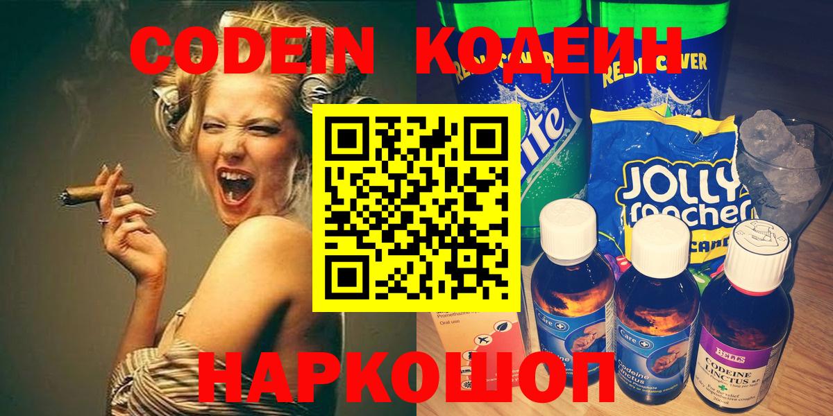 Обнинск  Кодеиновый сироп Lean Purple Drank  Вход с VPN 