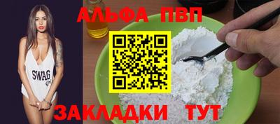 ALPHA PVP Сланцы