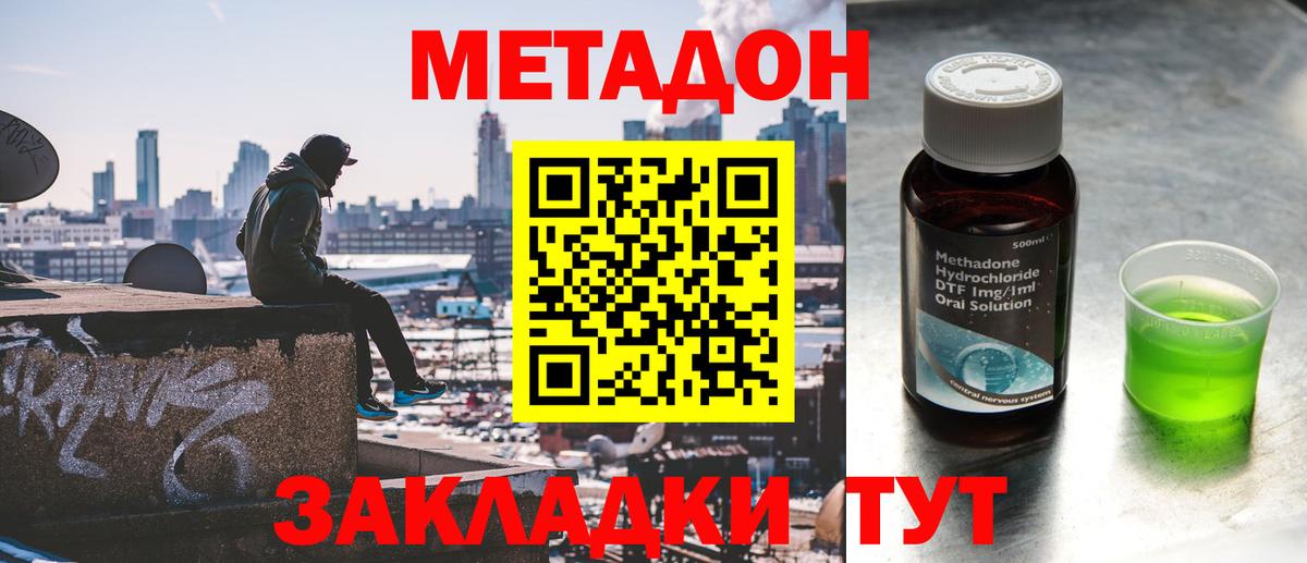 Метадон VHQ Обнинск